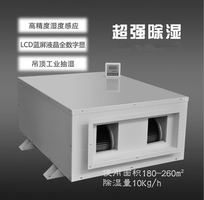 涂裝車間、噴漆房、晾干房用除濕機(jī)，干燥快不發(fā)白