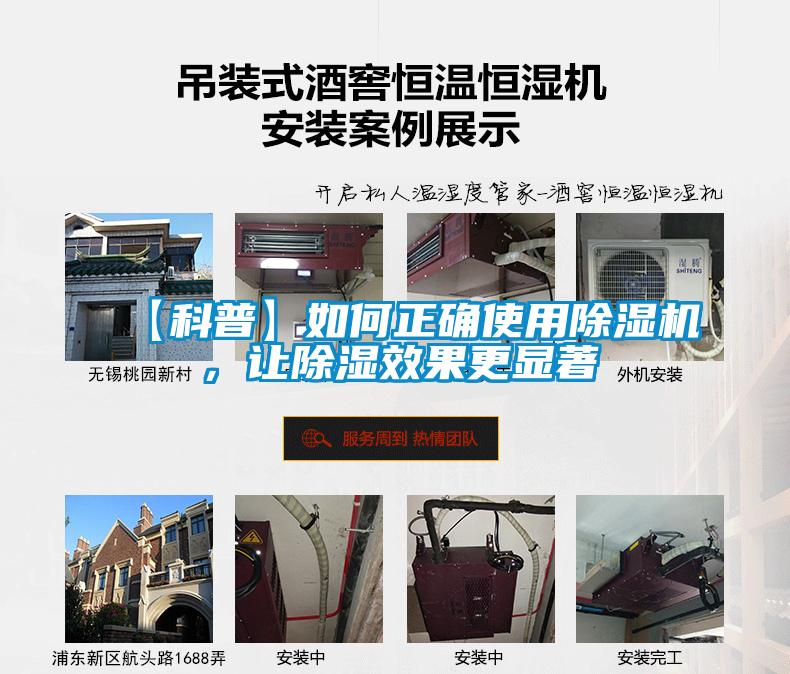 【科普】如何正確使用除濕機，讓除濕效果更顯著